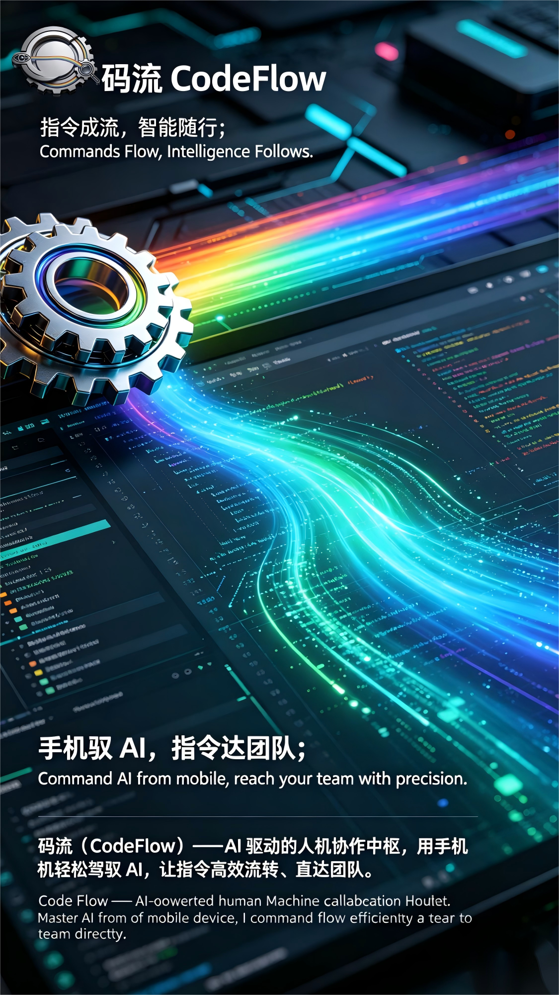 CodeFlowMu product view