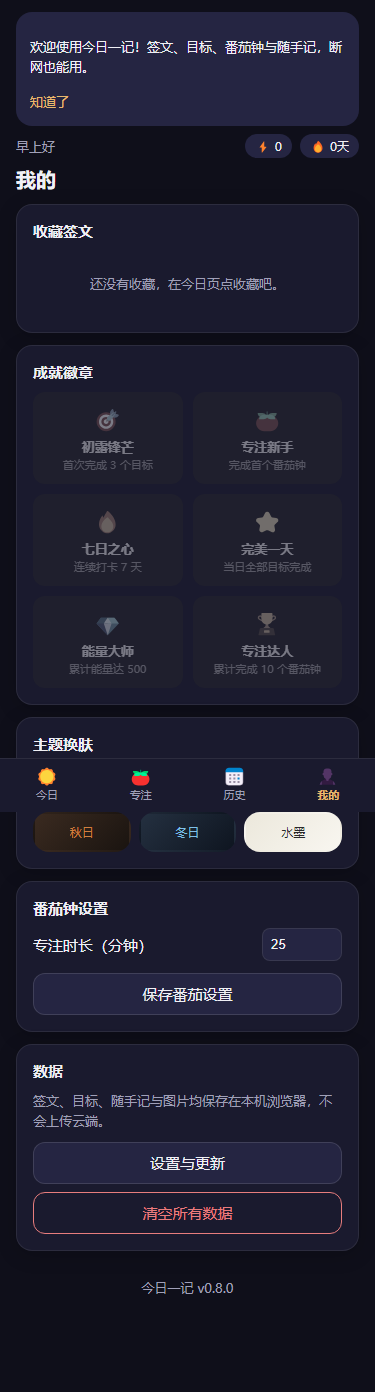 daily-sign 今日一记在 375 像素手机视口下的真实 PWA 页面